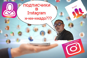 Приведу 300 подписчиков на вашу страничку в Instagram