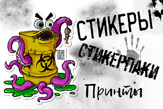 Стикеры и Принты