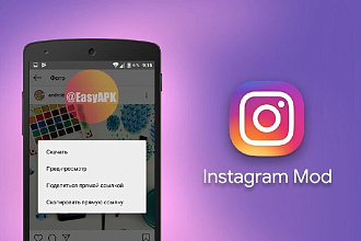 Instagram MOD Pro V2 Тёмная тема Невидимка Нечиталка