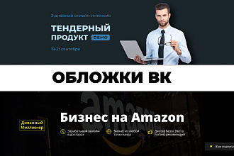 Создам уникальный дизайн вашей обложки ВК