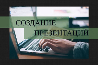 Создаю презентации на школьную тематику с 4-11 классов