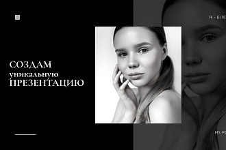 Создам презентацию