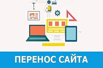 Перенесу сайт в приложения