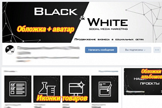 Оформлю ваше сообщество ВК