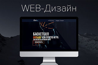 WEB-Дизайн