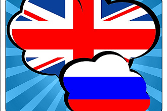 Русско-английский и англо-русский перевод