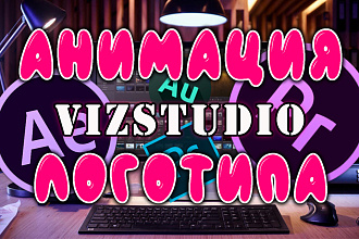 Анимация логотипа 3 по цене 1