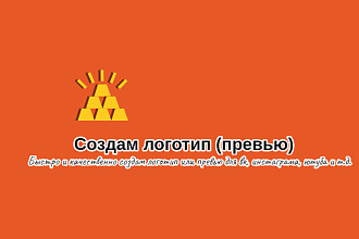 Создам логотип