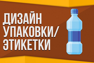 Дизайн упаковки