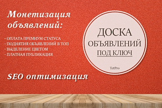 Создам доску объявлений