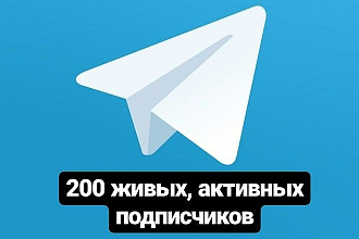 Качественное продвижение в телеграм, 200 живых подписчиков