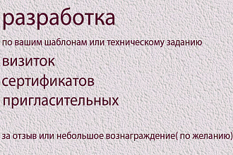 Разработка визиток, сертификатов, меню, прайсов для портфолио