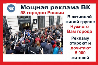 Расскажу о Вашем товаре в ВК в активной группе нужного вам города