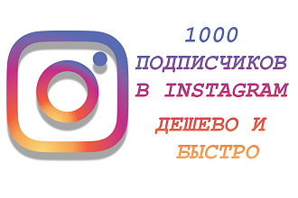 Раскрутка инстаграм аккаунта