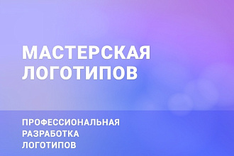 Стильный логотип