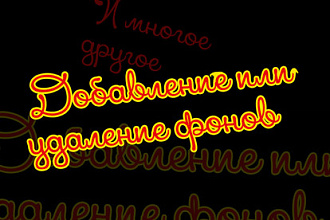 Удаление фона изображений любой сложности