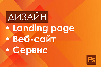 Разработка дизайна для сайта