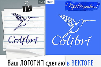 Отрисовка в векторе по Вашему эскизу