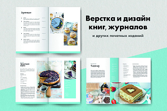 Верстка книг, журналов, каталогов, ежедневников, чек-листов