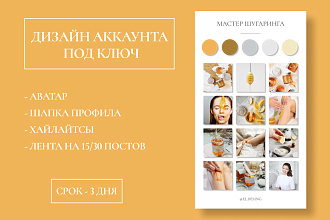 Оформление аккаунта Instagram
