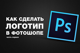 Создам креативный логотип со смыслом