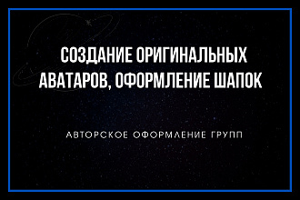 Оформление группы ВКонтакте
