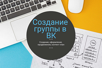 Создам группу в Вк