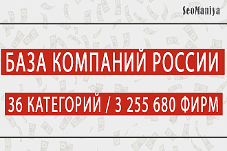 Полная e-mail база компаний всей России