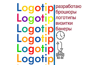 Создам любой логотип в краткий срок