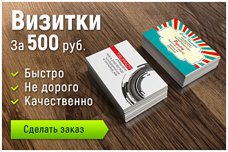 Сделаю дизайн макет визитки