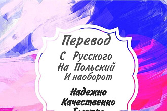 Перевод текста. Качественно и Быстро. На результат