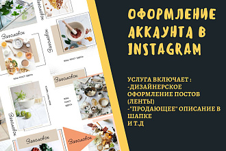 Оформление профиля Инстаграм