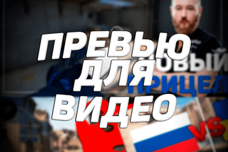 Превью ЮТУБ