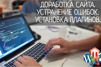 Любая правка вашего сайта