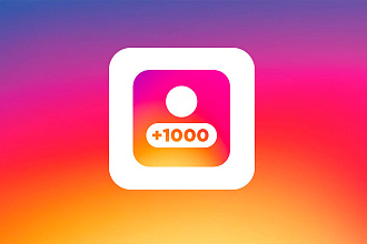 1000 подписчиков в инстаграм