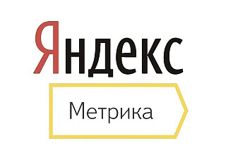 Подключу на сайт Метрику или Analytics