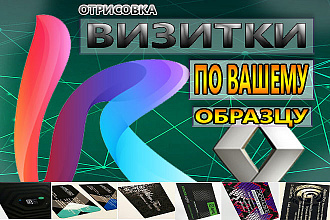Качественная визитка по вашему рисунку