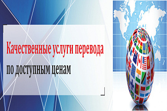 Перевод текстов с английского на русский и наоборот