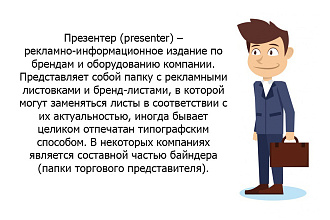 Создам презентер для торгового представителя