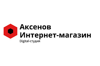 Интернет-магазин. Опыт 10 лет. Своя студия