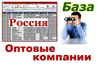 Оптовые компании России
