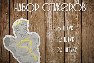 Нарисую для вас стикеры