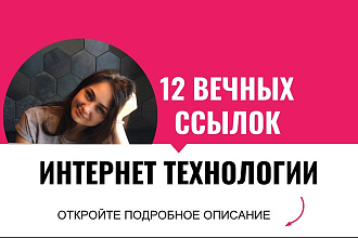 Вечные ссылки с профилей, интернет технологии