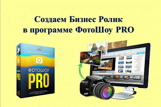 Создам видеоролик. Сделаю монтаж