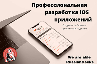 IOS мобильное приложение