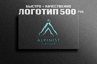 Разработка логотипа, качественная и быстрая работа