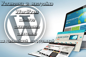 Установка и настройка WordPress
