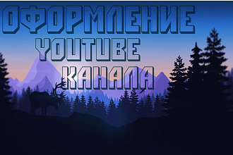 Дизайн твоего YouTube канала
