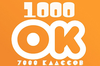 Продвижение, раскрутка одноклассников. Репосты, подписчики и классы