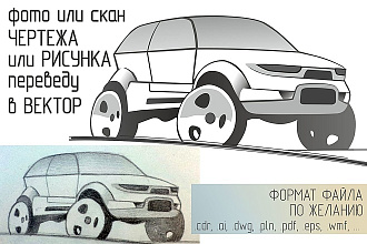 Сканированное изображение в векторное